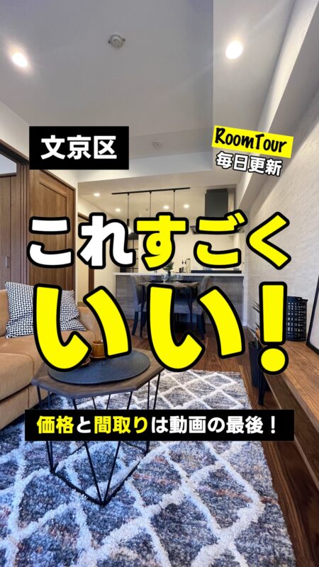 駒込 59.95㎡ 3LDK　7,580万円（収納たくさん、南向き、浴室乾燥機、新耐震基準）